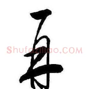 再
