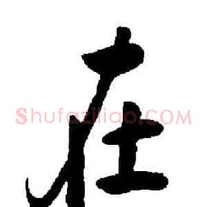 在
