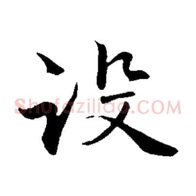 設