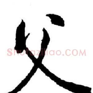 父