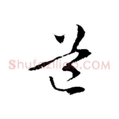 道