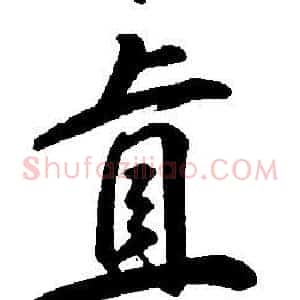直