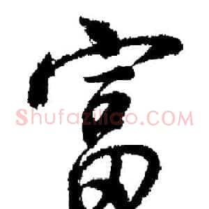 富