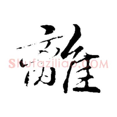 離
