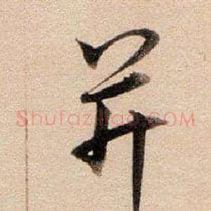 并