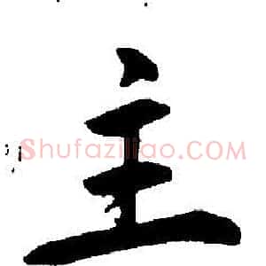 主