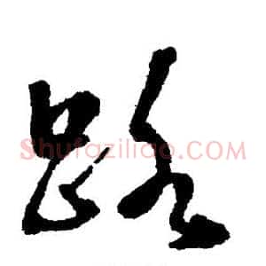 路