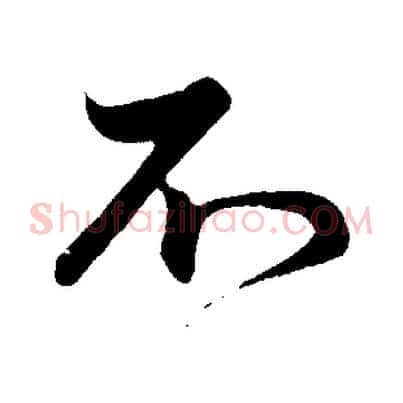 不