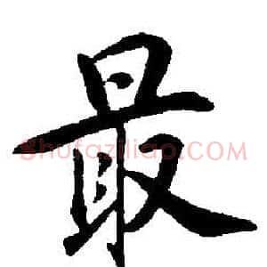 最
