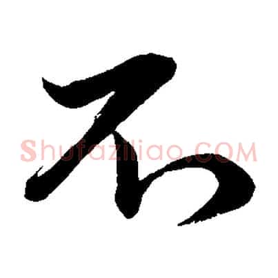 不