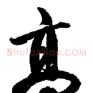高