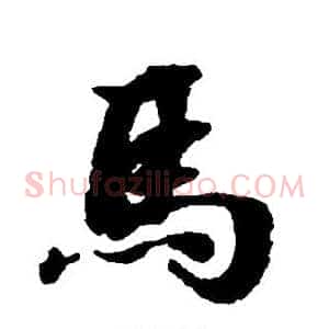 马