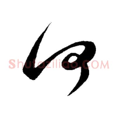 何