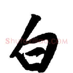 白