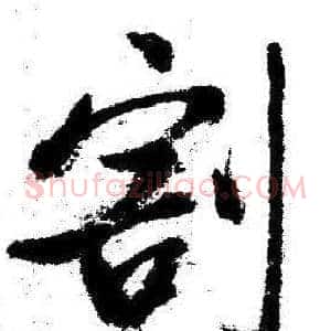 割