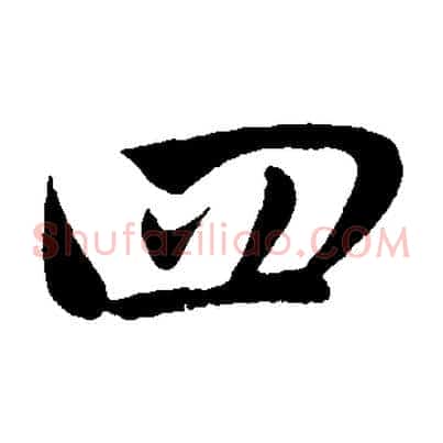 四