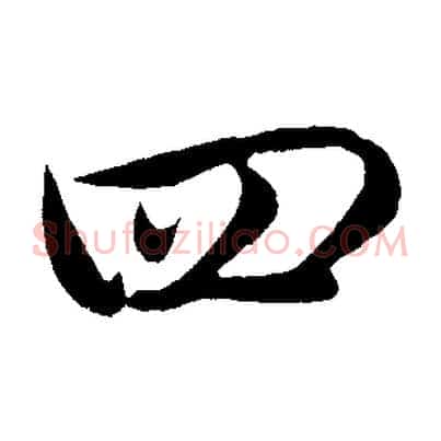 四