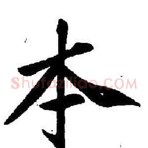 本