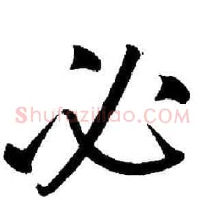 必