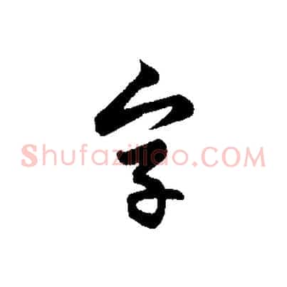 字