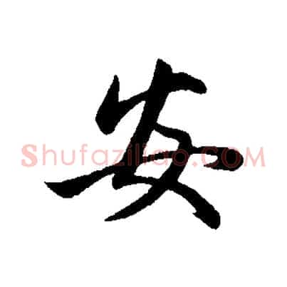 安