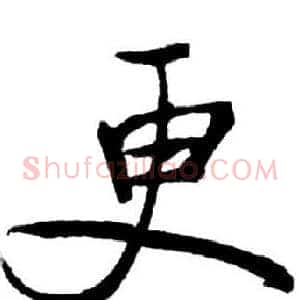 更