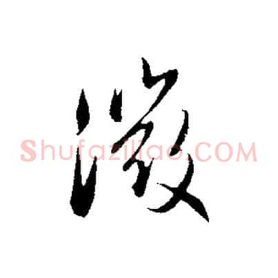 微