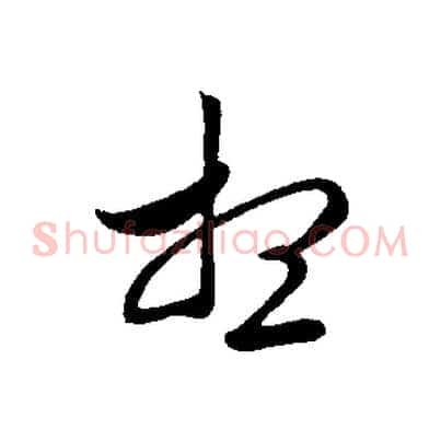 想