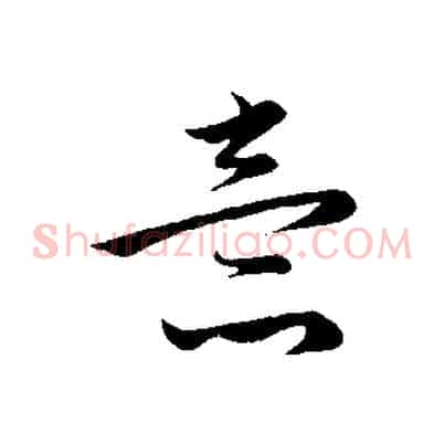意