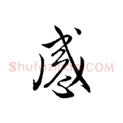 感