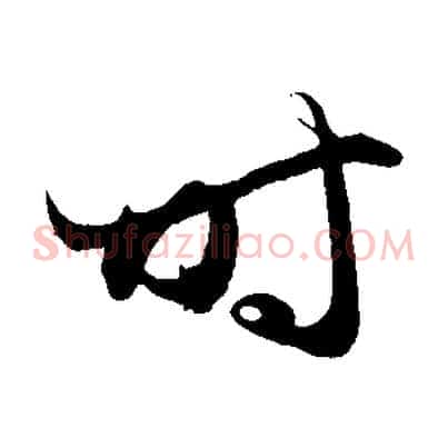 時