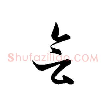 會