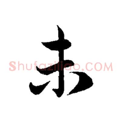 未