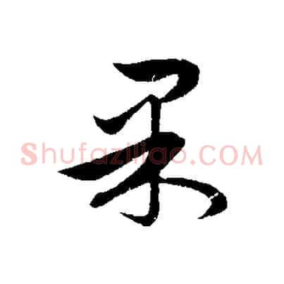 果