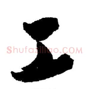 工