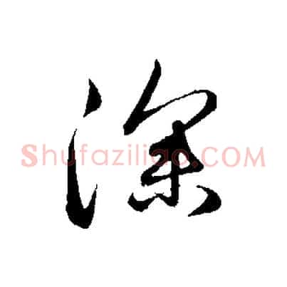 深