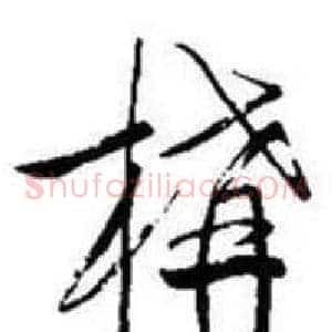 構