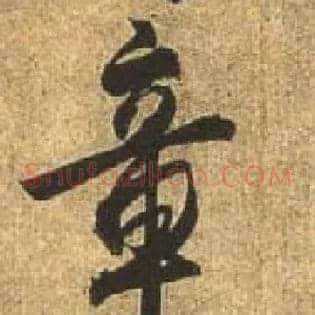 章