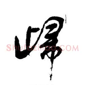 归