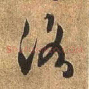 洛