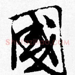 國