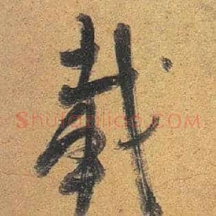 载