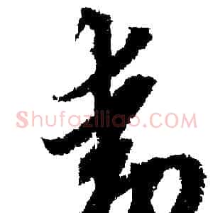 動