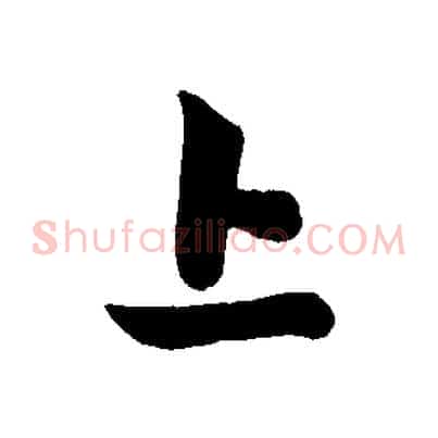 上