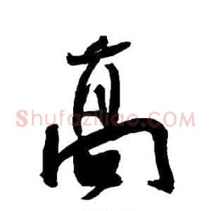 高