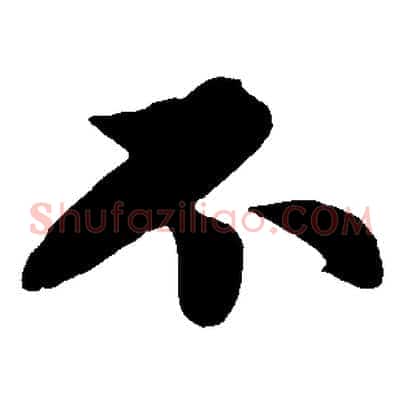 不