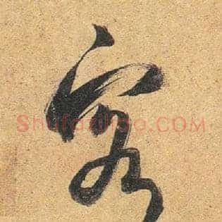 客