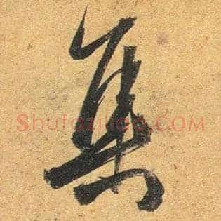 集