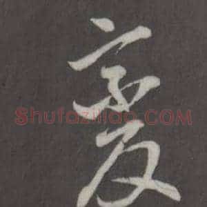變