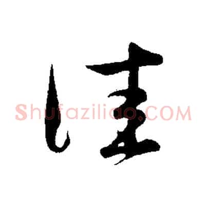 佳